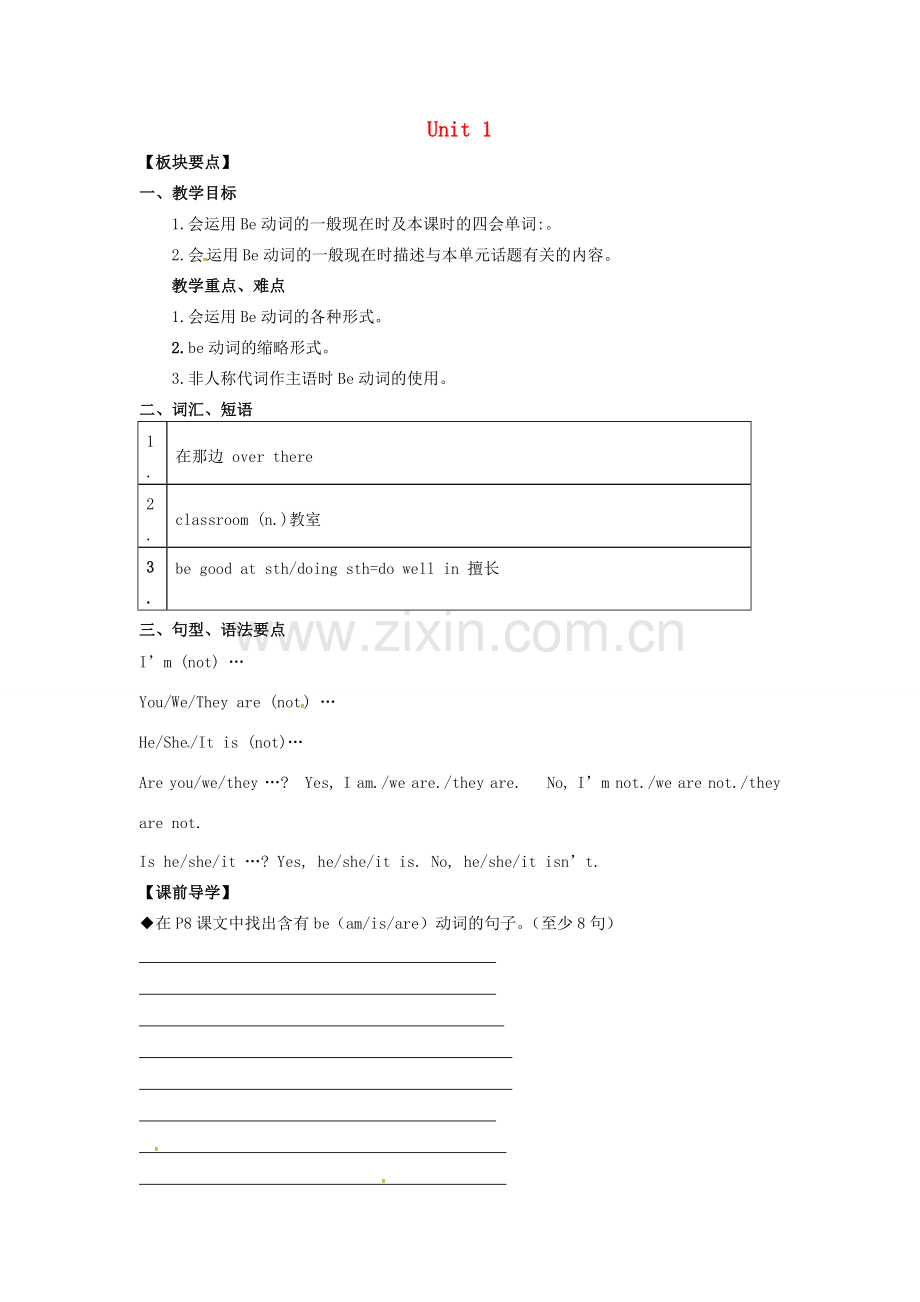 七年级英语上册 Unit 1 This is me Grammar教案 （新版）牛津版-（新版）牛津版初中七年级上册英语教案.doc_第1页