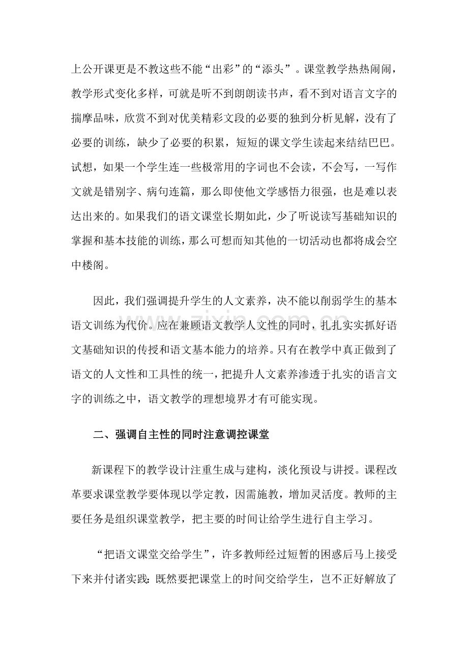 语文课堂教学四点反思.doc_第2页