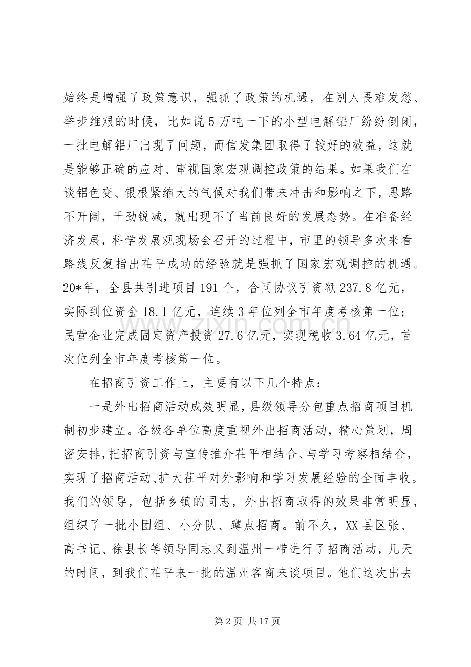 县招商引资民营经济工作会讲话发言.docx_第2页