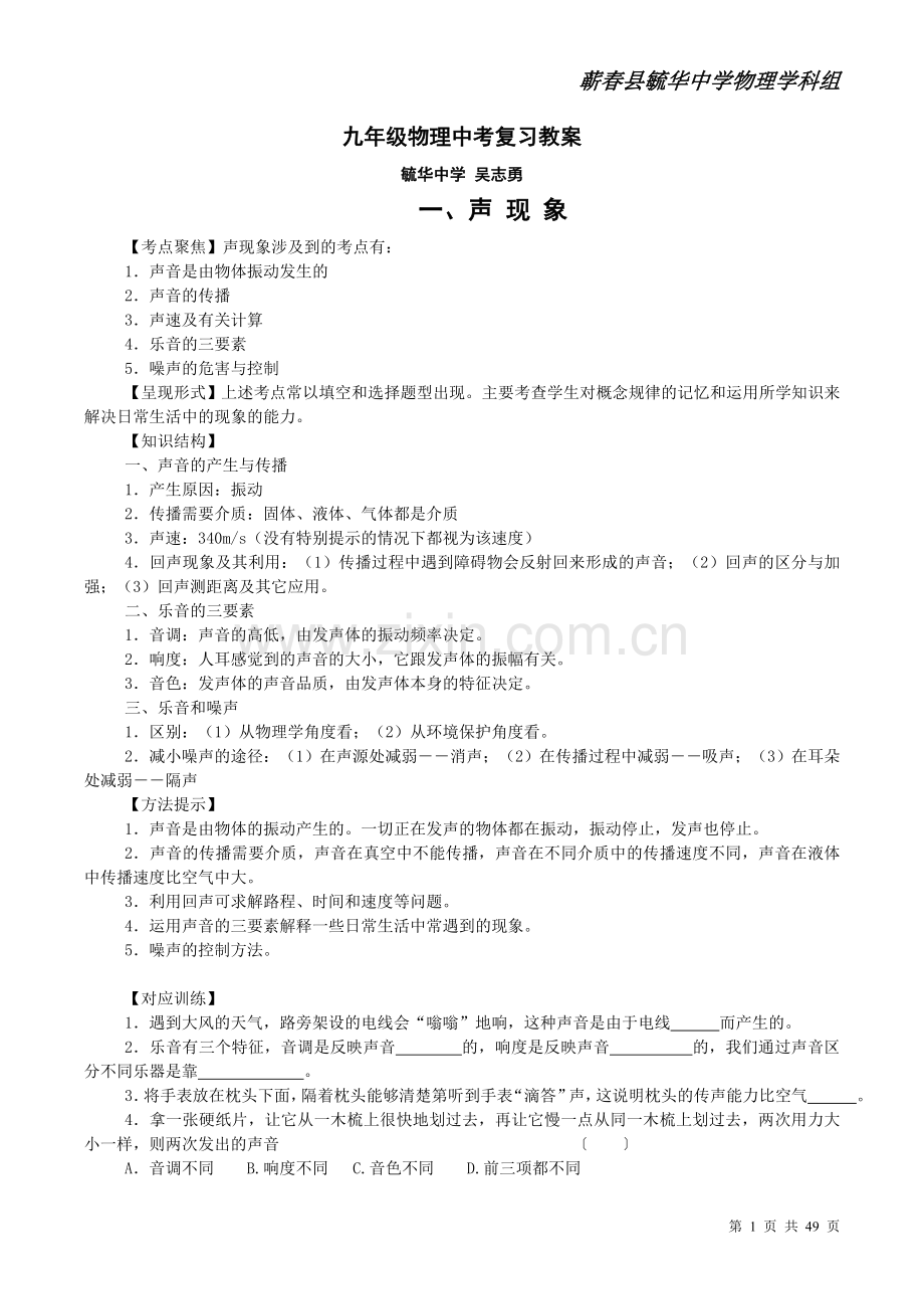 初中物理中考复习教学案(全部).doc_第1页