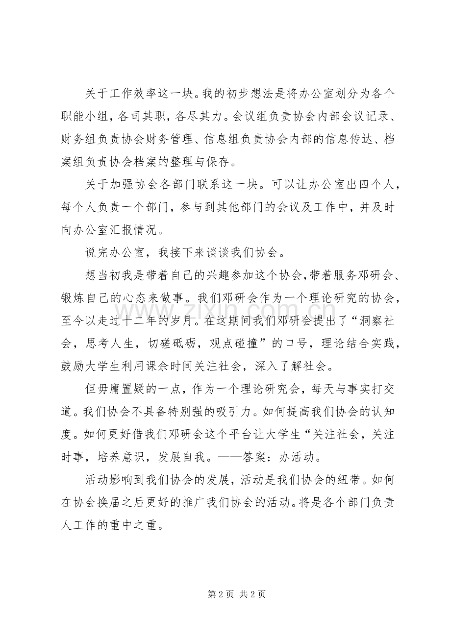 学校办公室主任致辞演讲稿.docx_第2页