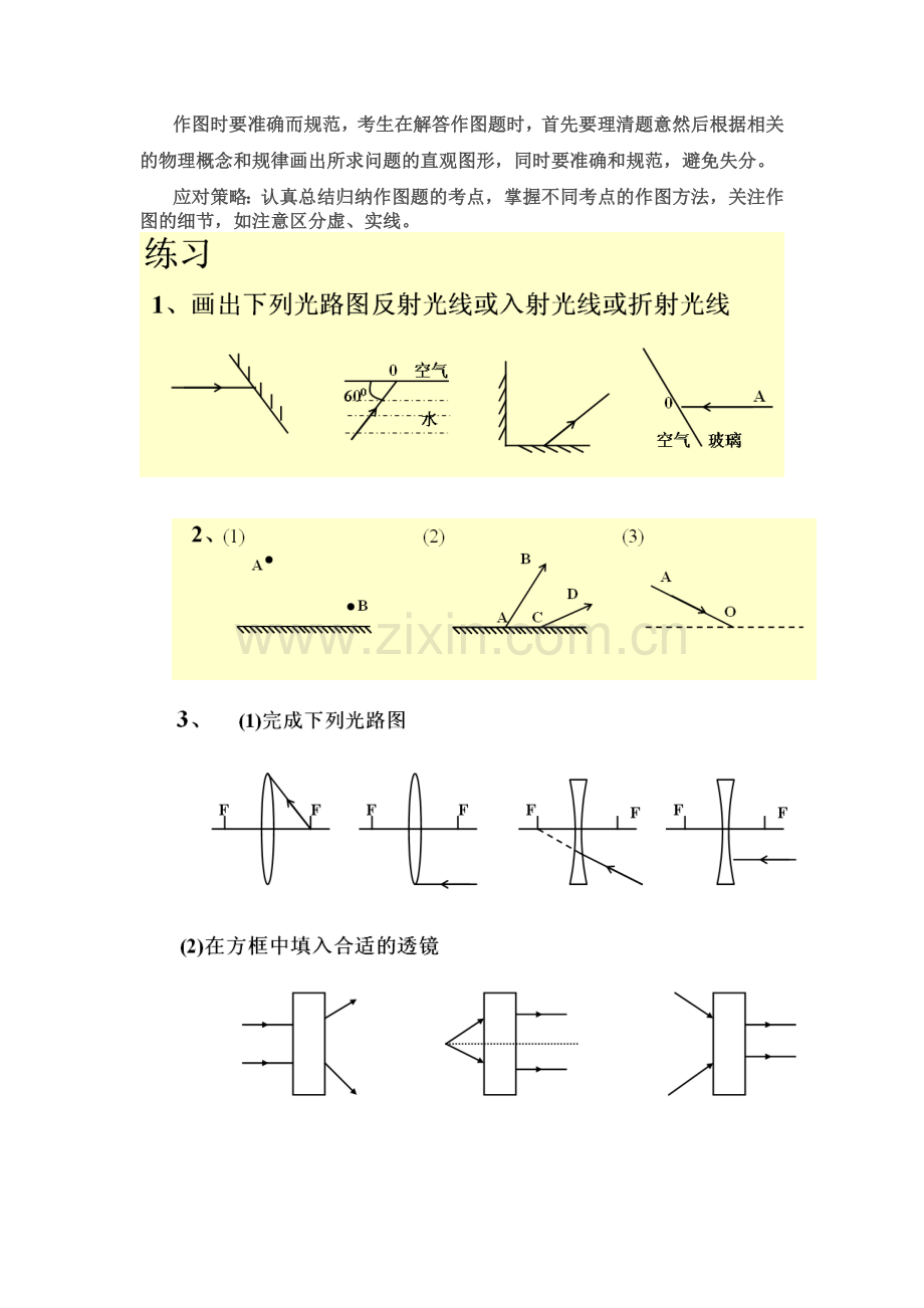 九年级物理专题强化训练之作图题.doc_第2页