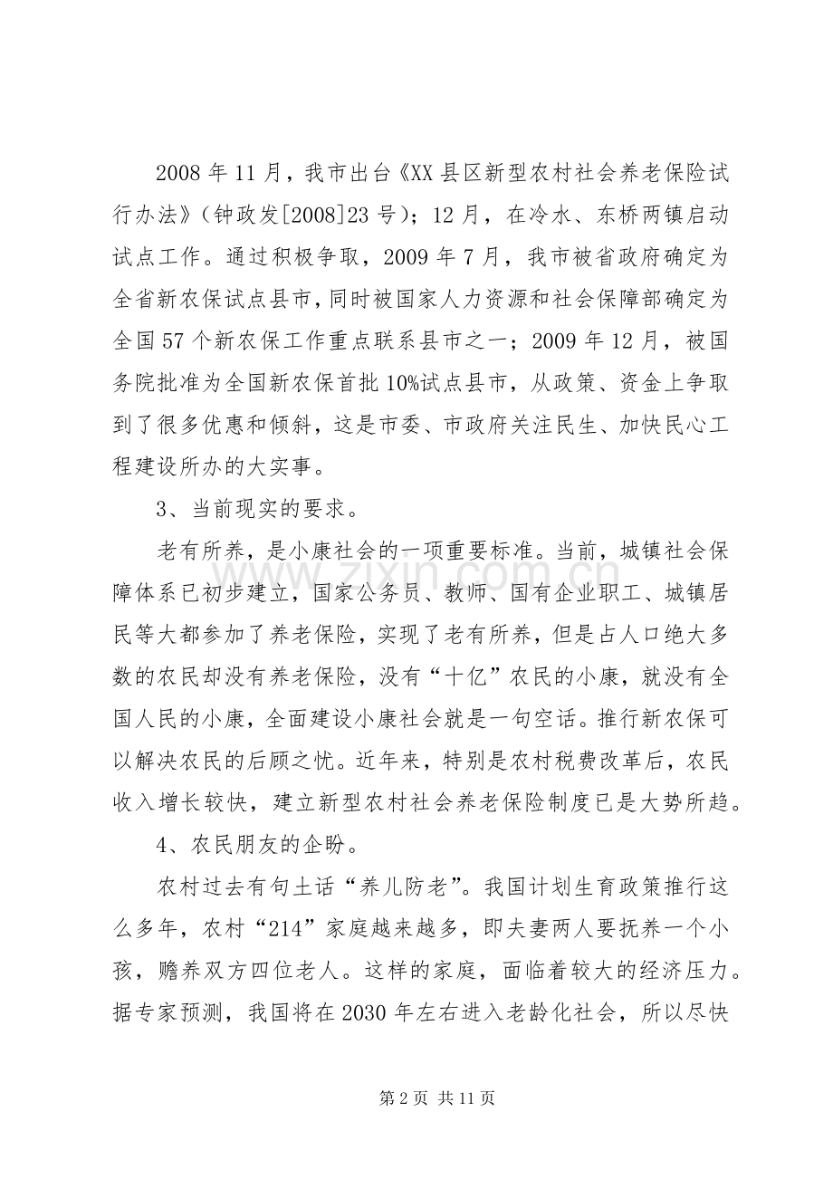 镇新农保动员讲话发言.docx_第2页
