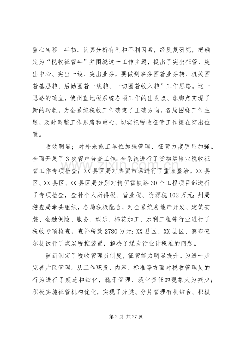 地税局在廉政建设动员会讲话发言.docx_第2页