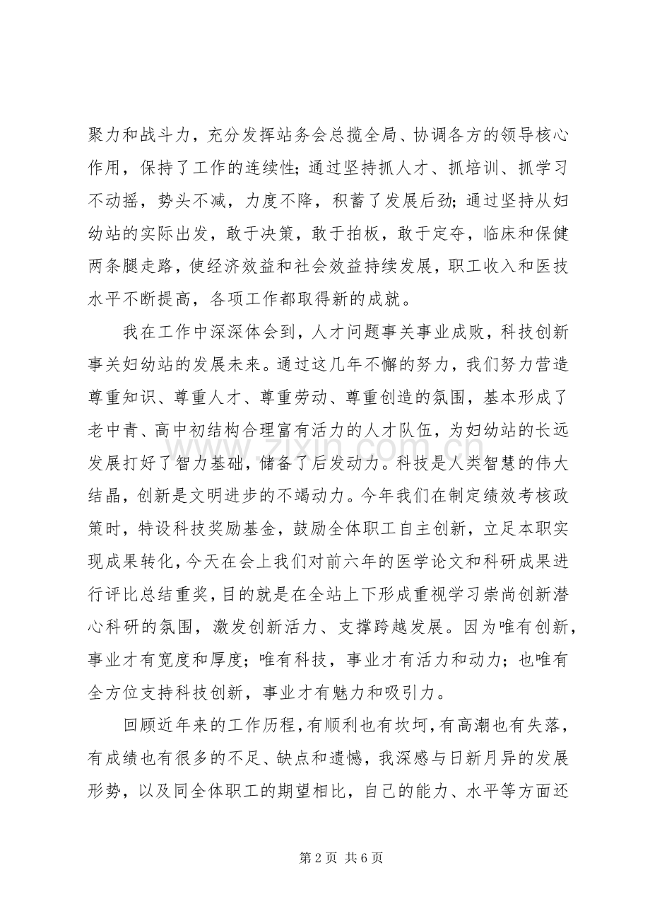 妇幼站站长主旨讲话发言.docx_第2页