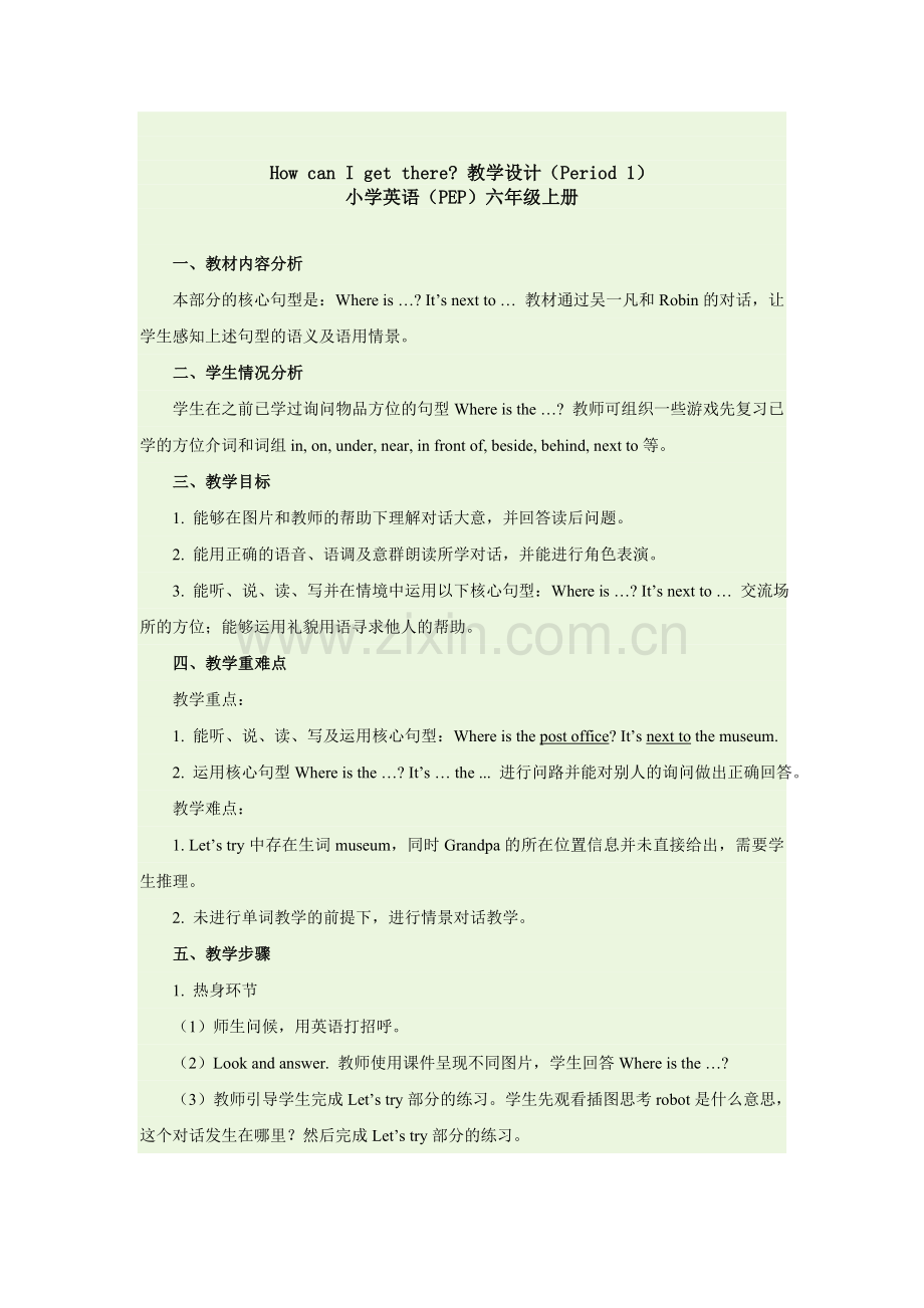 六年级上册howcanIgetthere教学设计.doc_第1页