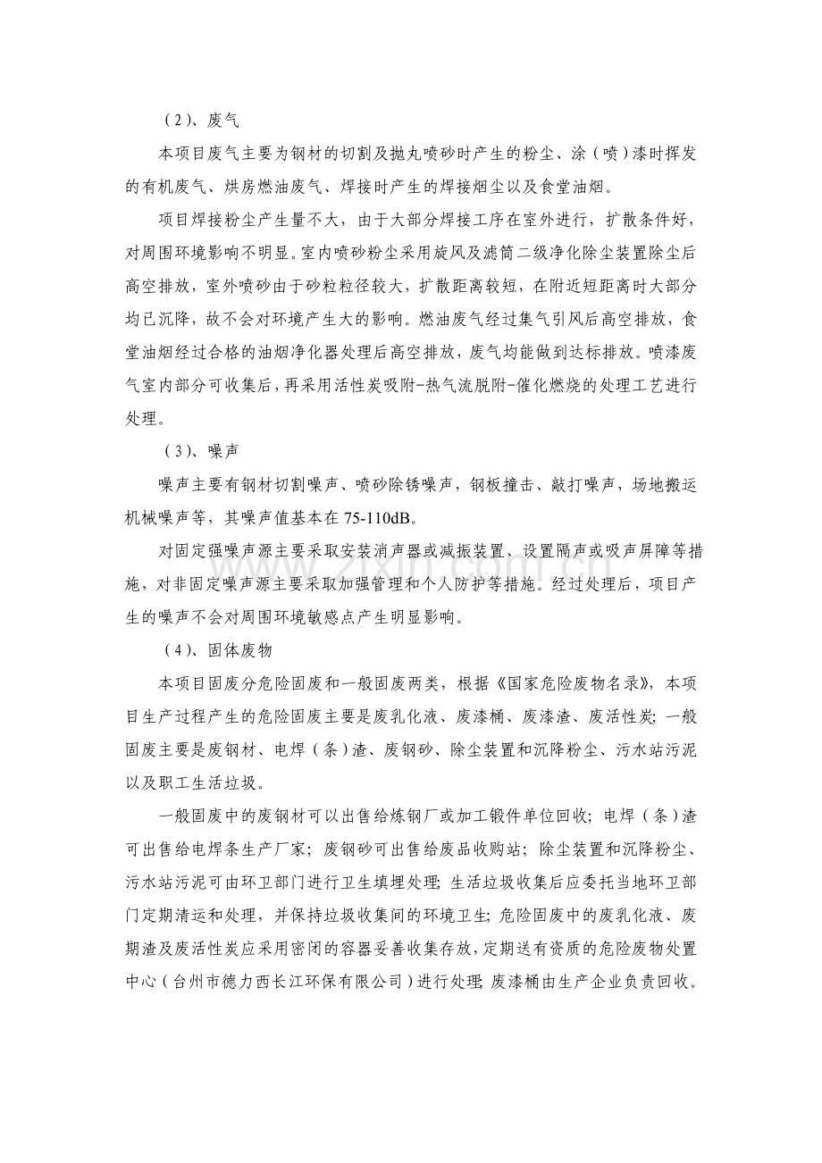 台州中洲船舶制造有限公司.doc_第2页