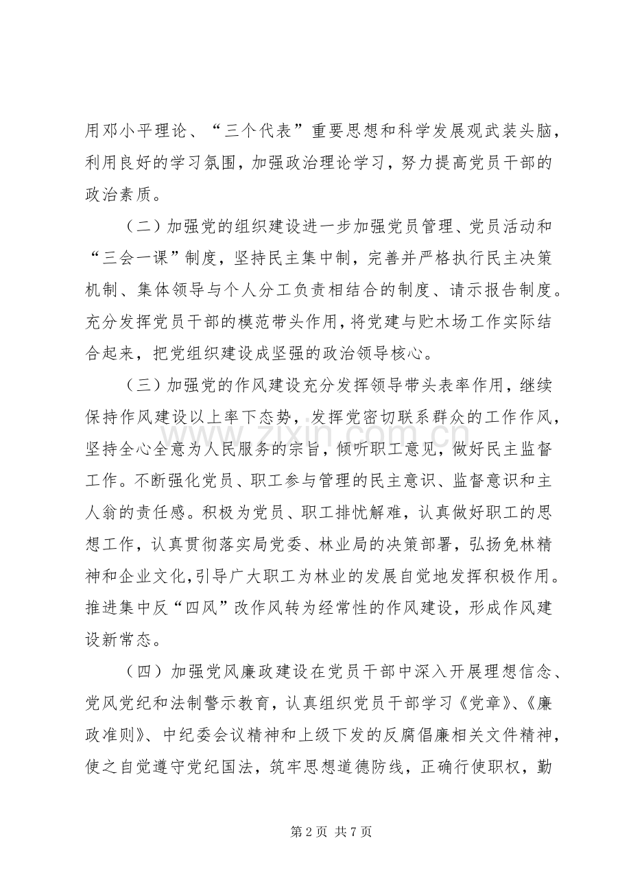 林业局贮木场党总支工作计划.docx_第2页