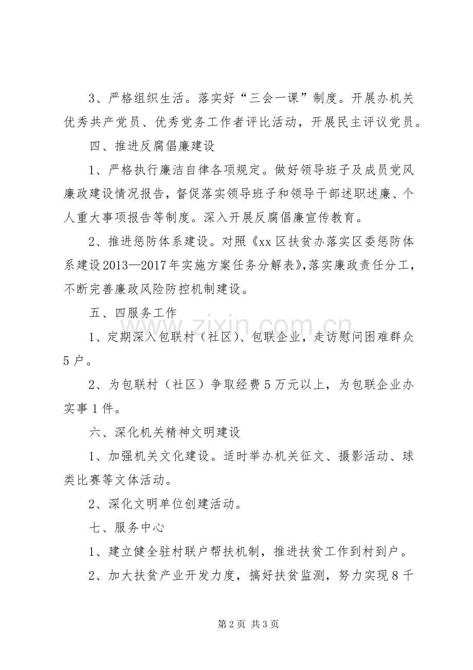 扶贫办机关党支部年度工作计划思路.docx_第2页
