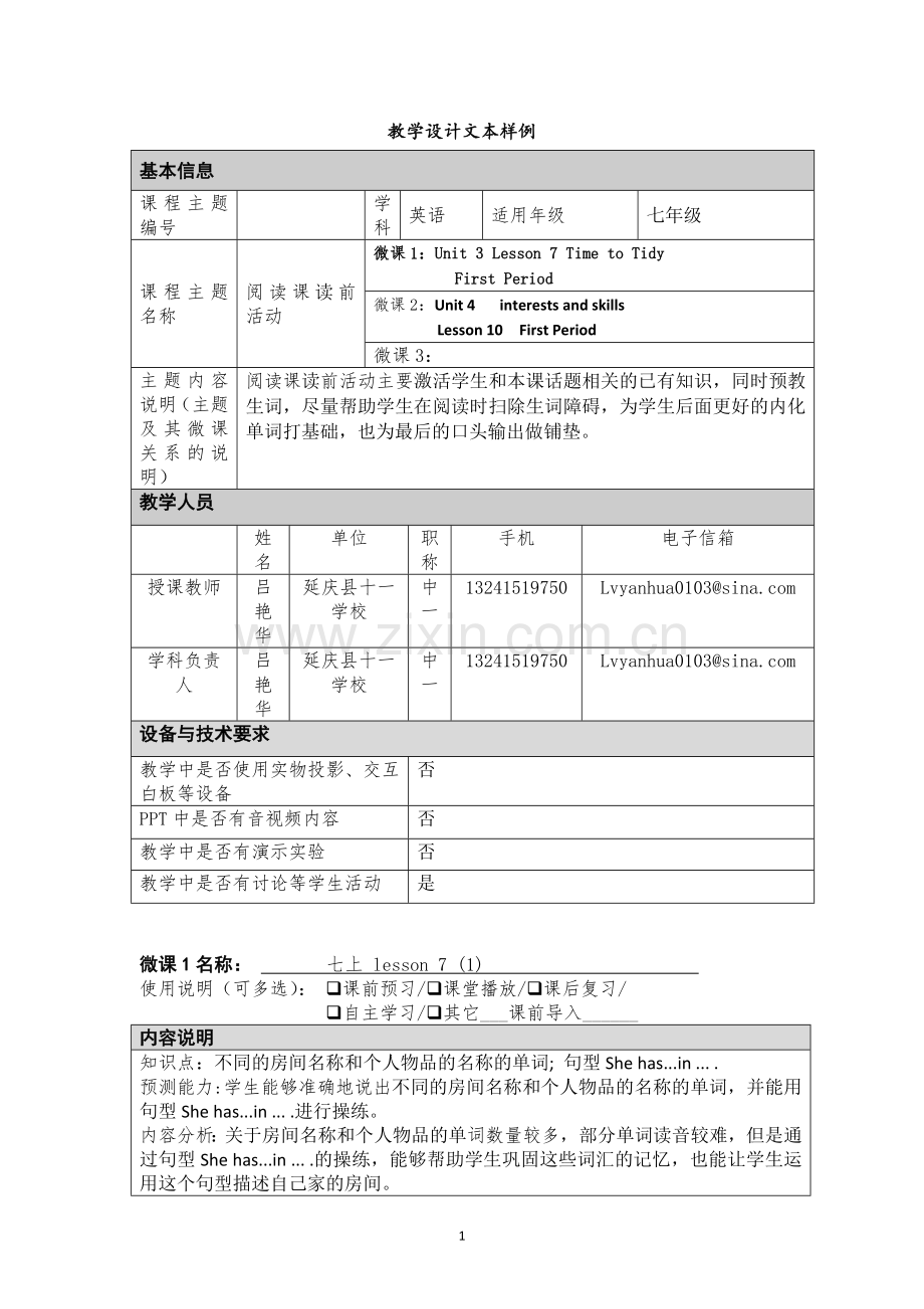 吕艳华微课教学设计文本.doc_第1页