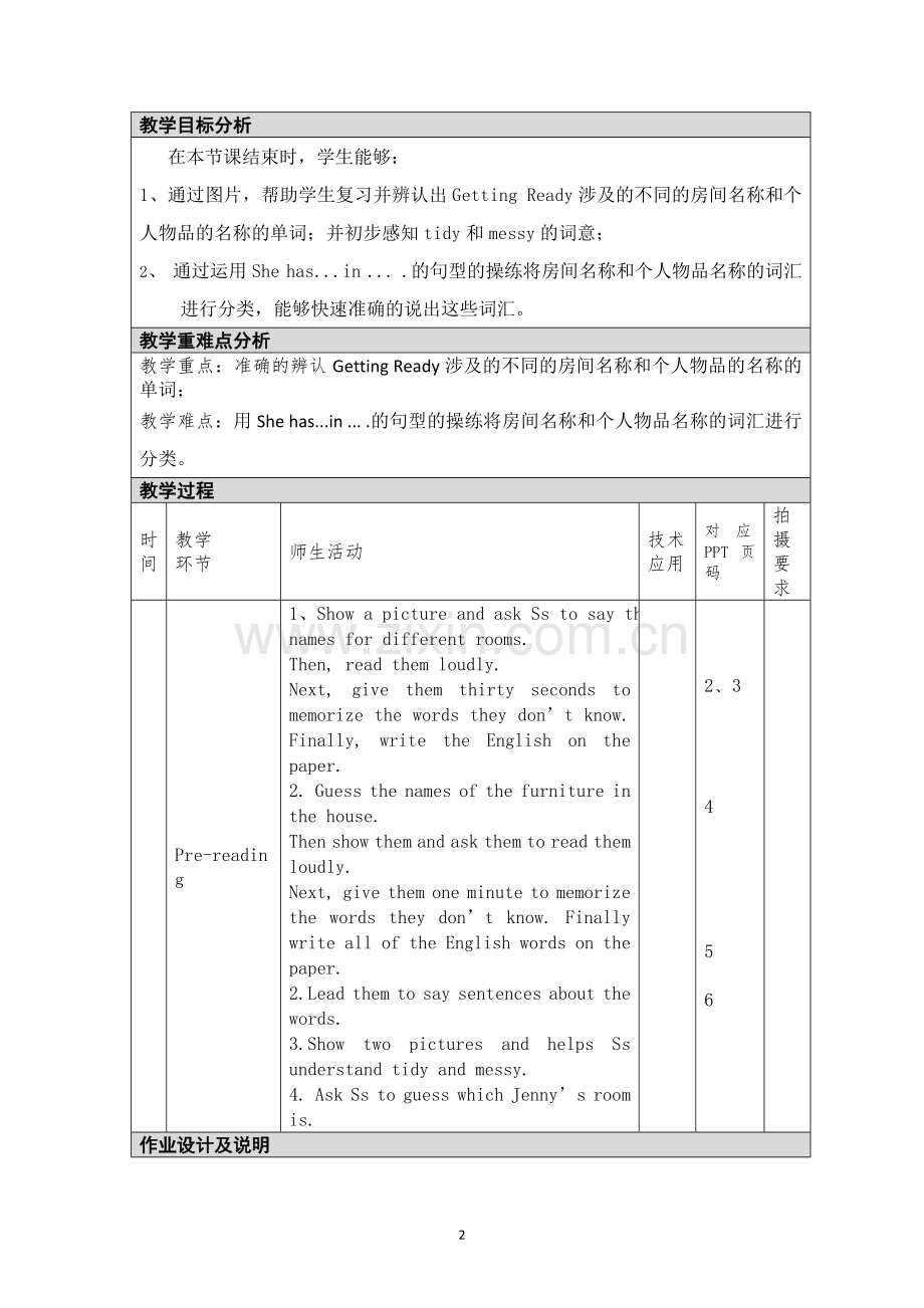 吕艳华微课教学设计文本.doc_第2页