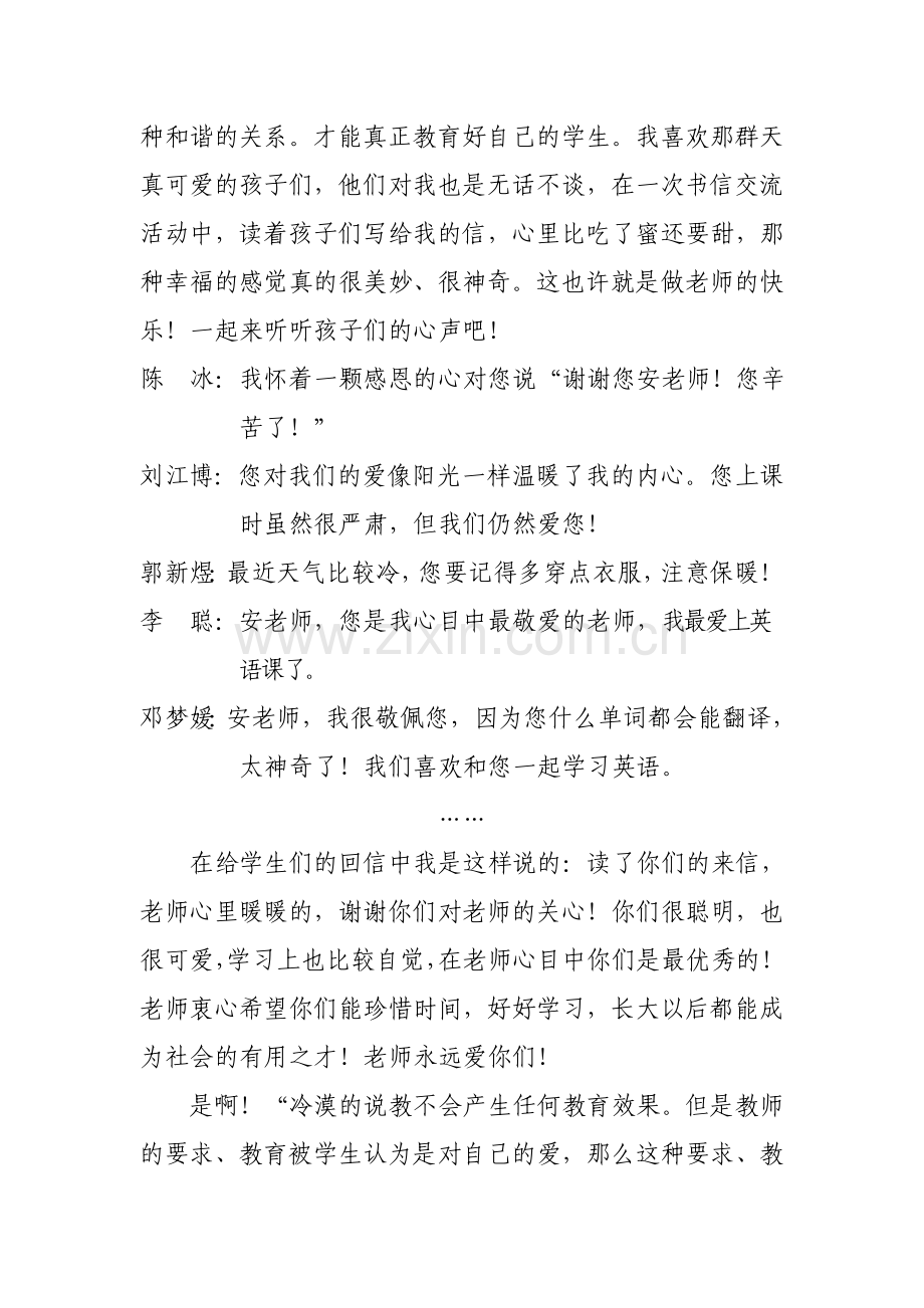 城关二小我的教育故事.doc_第2页