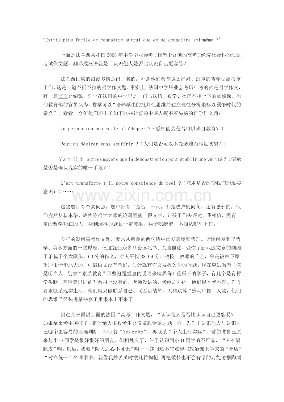 认识他人是否比认识自己更容易.docx_第1页