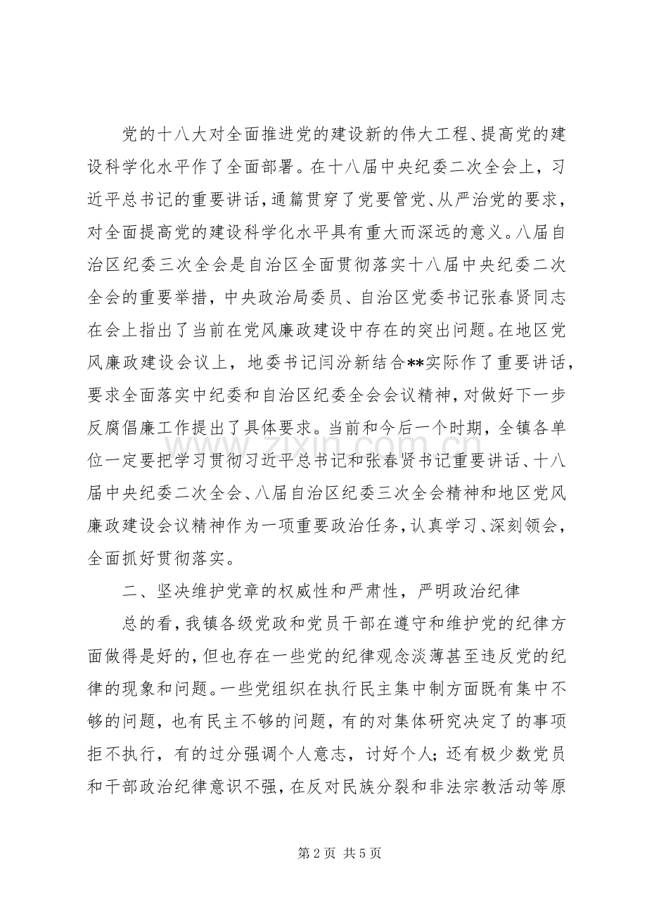 党风廉政建设工作会议领导讲话发言稿.docx_第2页