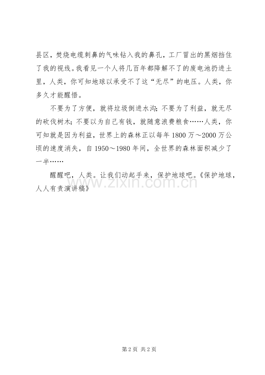 遵纪守法人人有责演讲致辞.docx_第2页