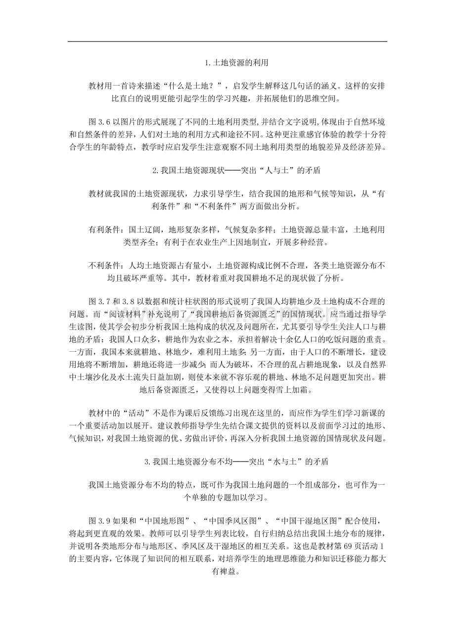 八年级地理土地资源7.doc_第2页