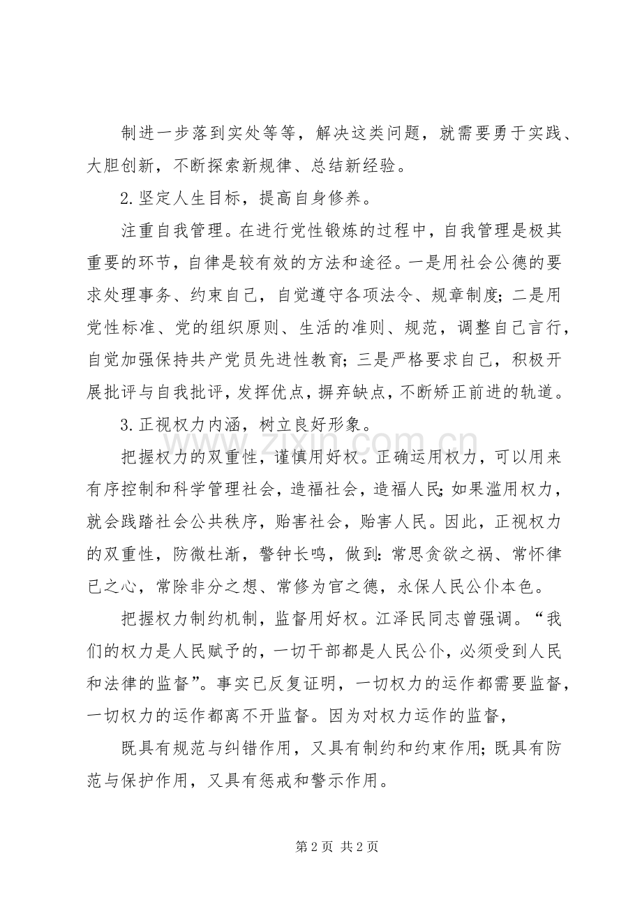 腐败风险预警防控工作动员讲话发言.docx_第2页