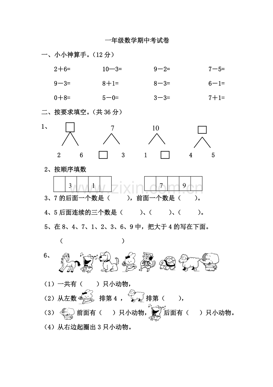 一年级期中数学试卷.doc_第1页