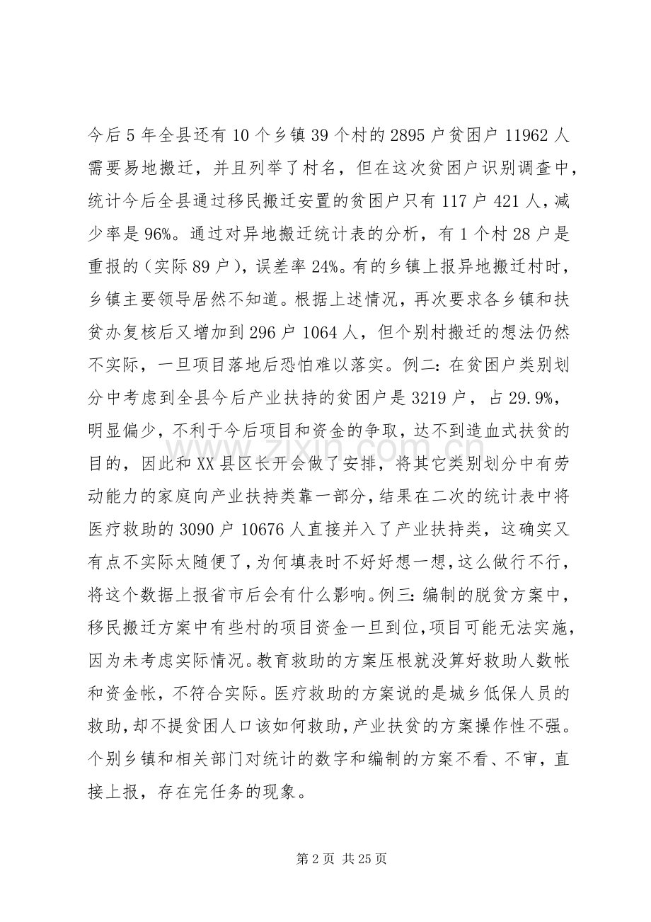 扶贫开发工作领导小组会议上的讲话发言.docx_第2页