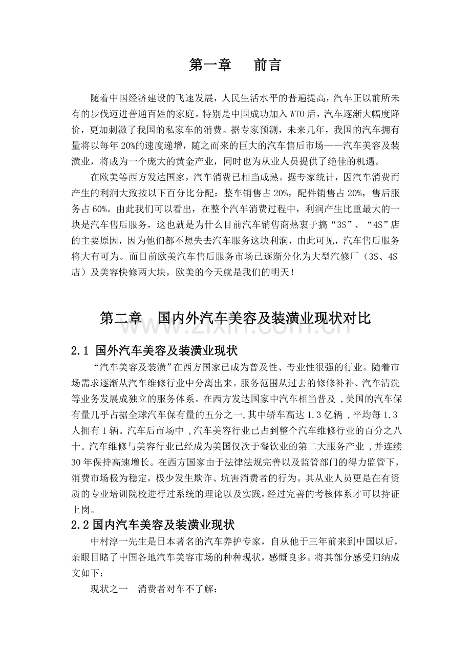 我国汽车美容及装潢业的发展前景.doc_第1页