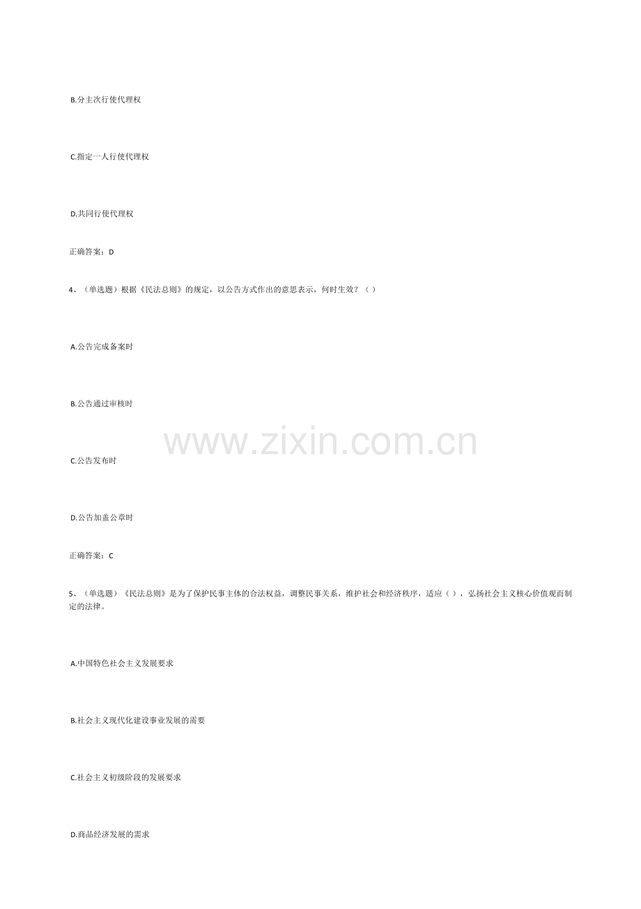 山西省2018年度公共法知识考前练习(五).doc_第2页