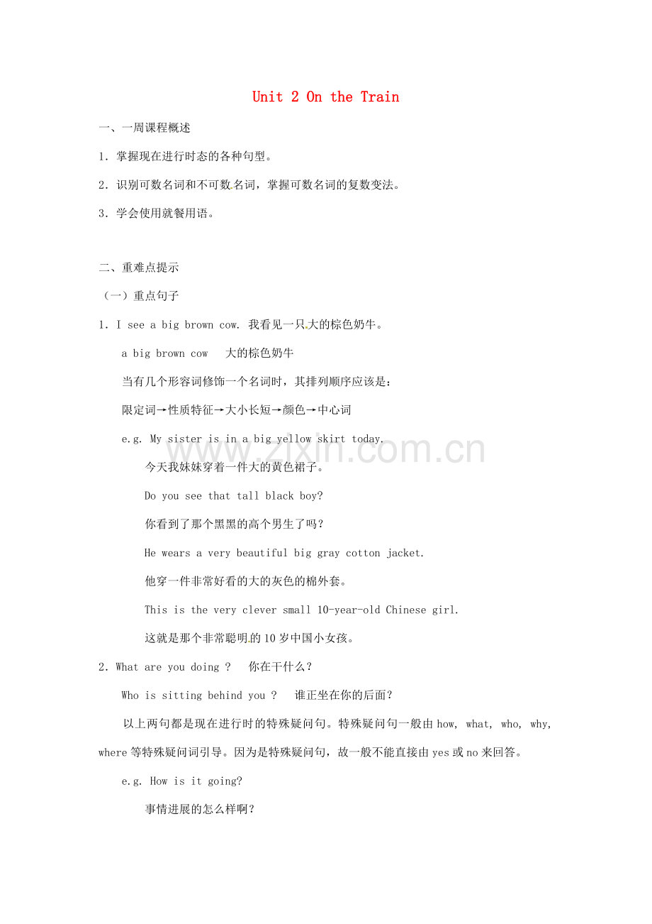 七年级英语下册 Unit2 On the Train教案2 冀教版.doc_第1页