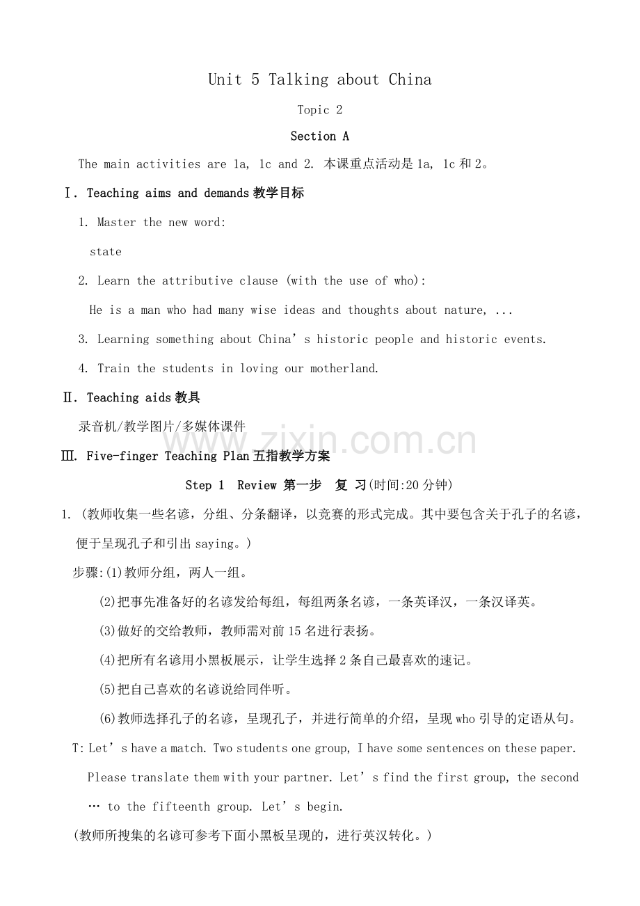 九年级英语下册Unit 5 Talking about China--Topic 2 Section A湘教版.doc_第1页