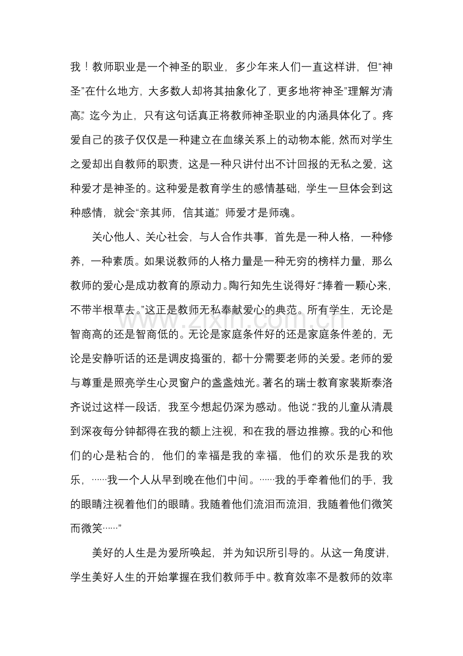 如何做一个有人格魅力的教师.doc_第2页