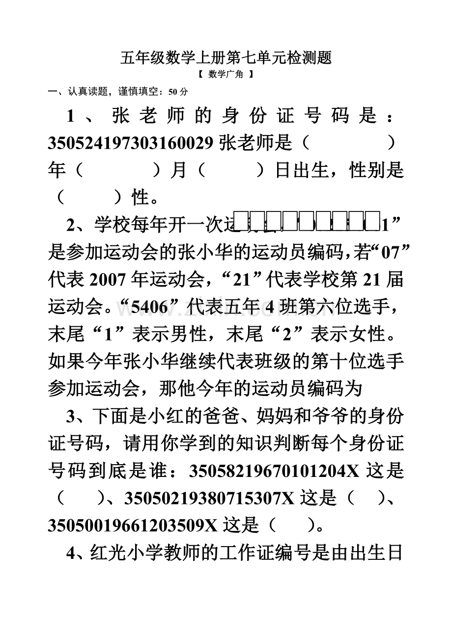 五年级数学第七单元试卷.doc_第1页