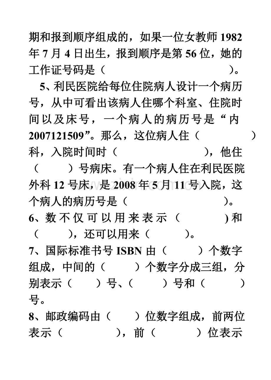 五年级数学第七单元试卷.doc_第2页
