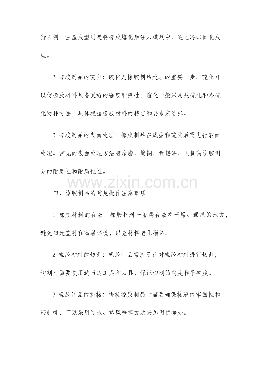 橡胶制品作业指导书.docx_第2页