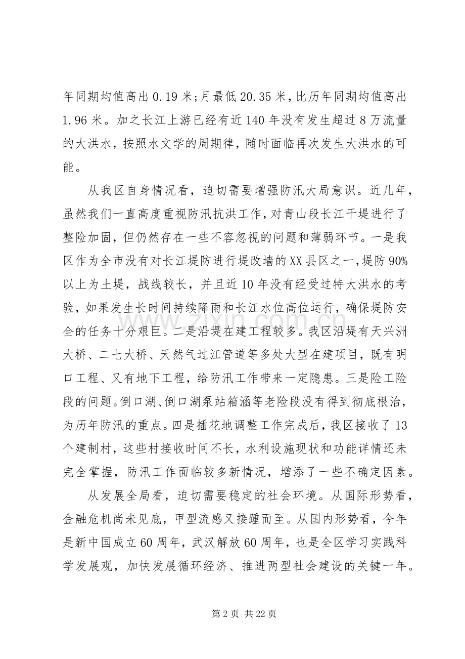 防汛防旱会议讲话发言.docx_第2页