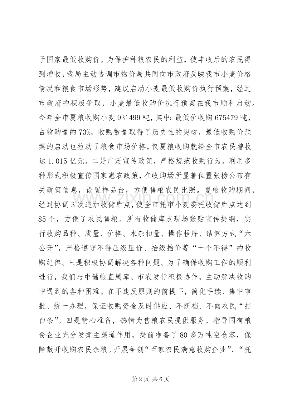 粮食局工作总结和工作计划.docx_第2页