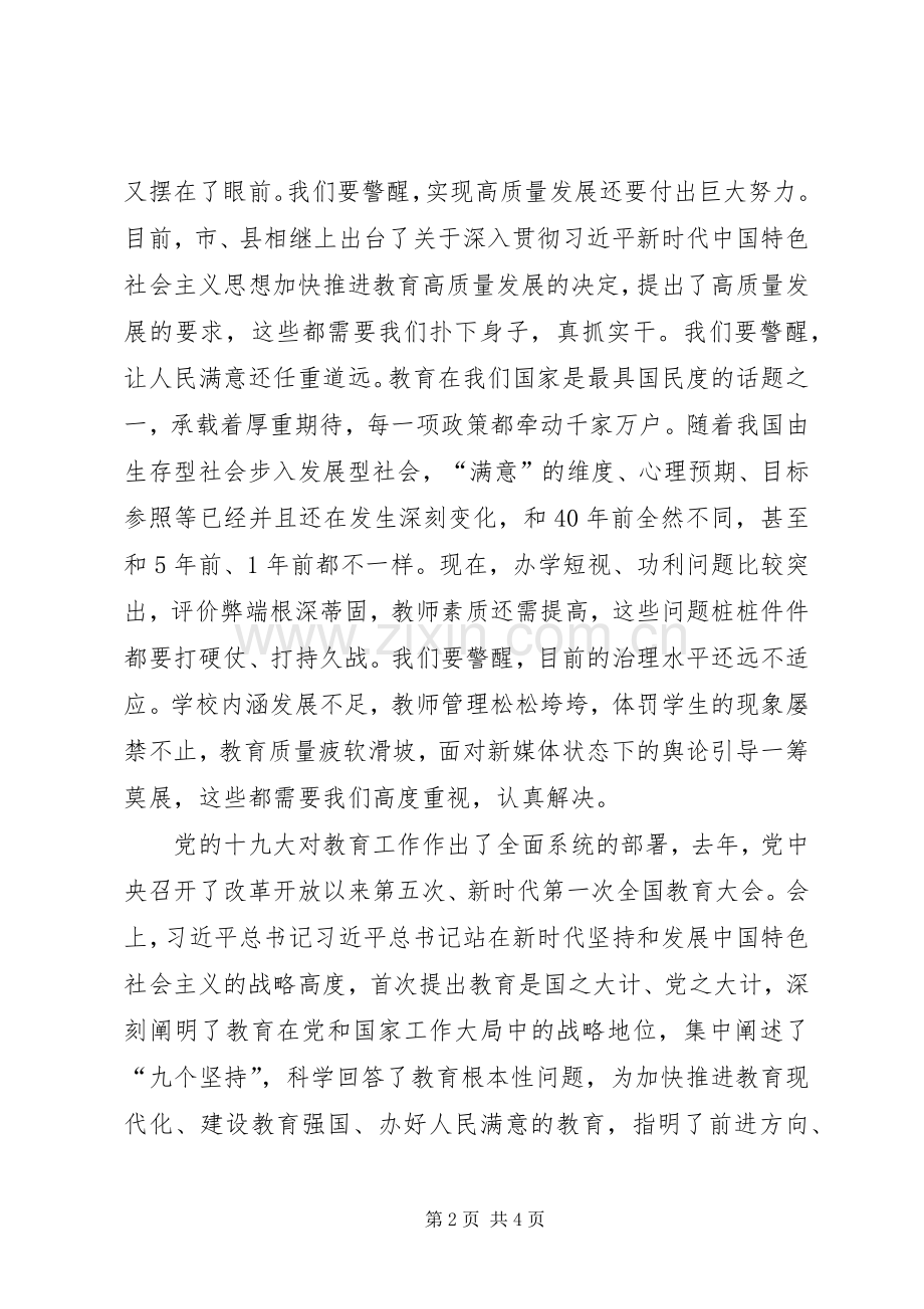 XX年度开学工作会议上的讲话发言.docx_第2页