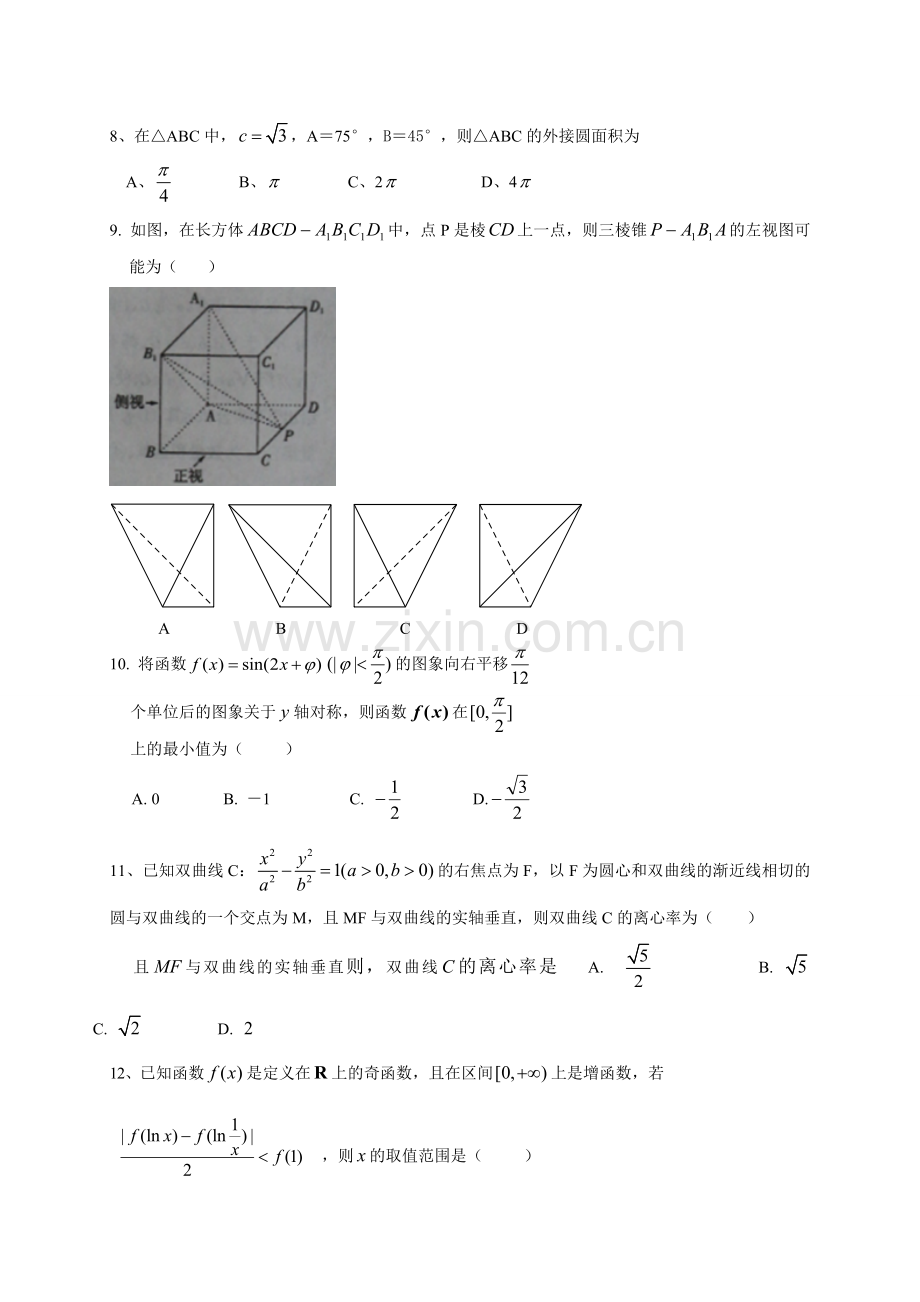 数学（文）试题+答案（WORD版）.doc_第2页