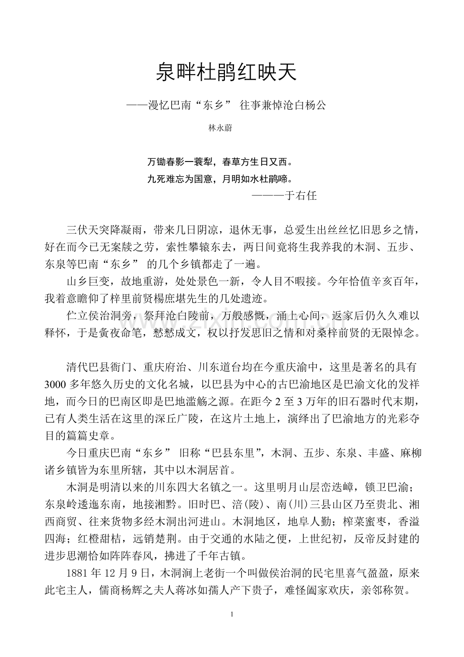 泉畔杜鹃红映天.doc_第1页
