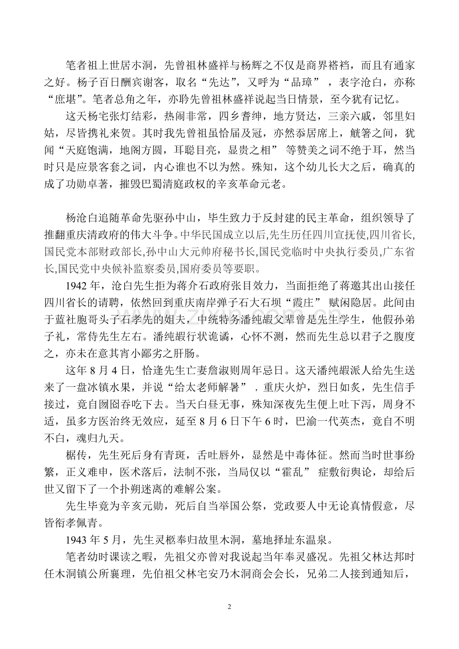 泉畔杜鹃红映天.doc_第2页