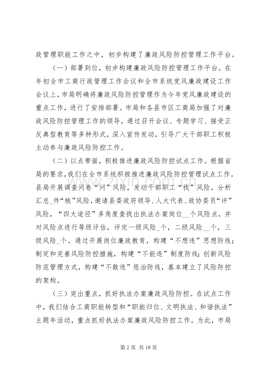 工商系统推进廉政风险防控管理工作动员会讲话发言.docx_第2页