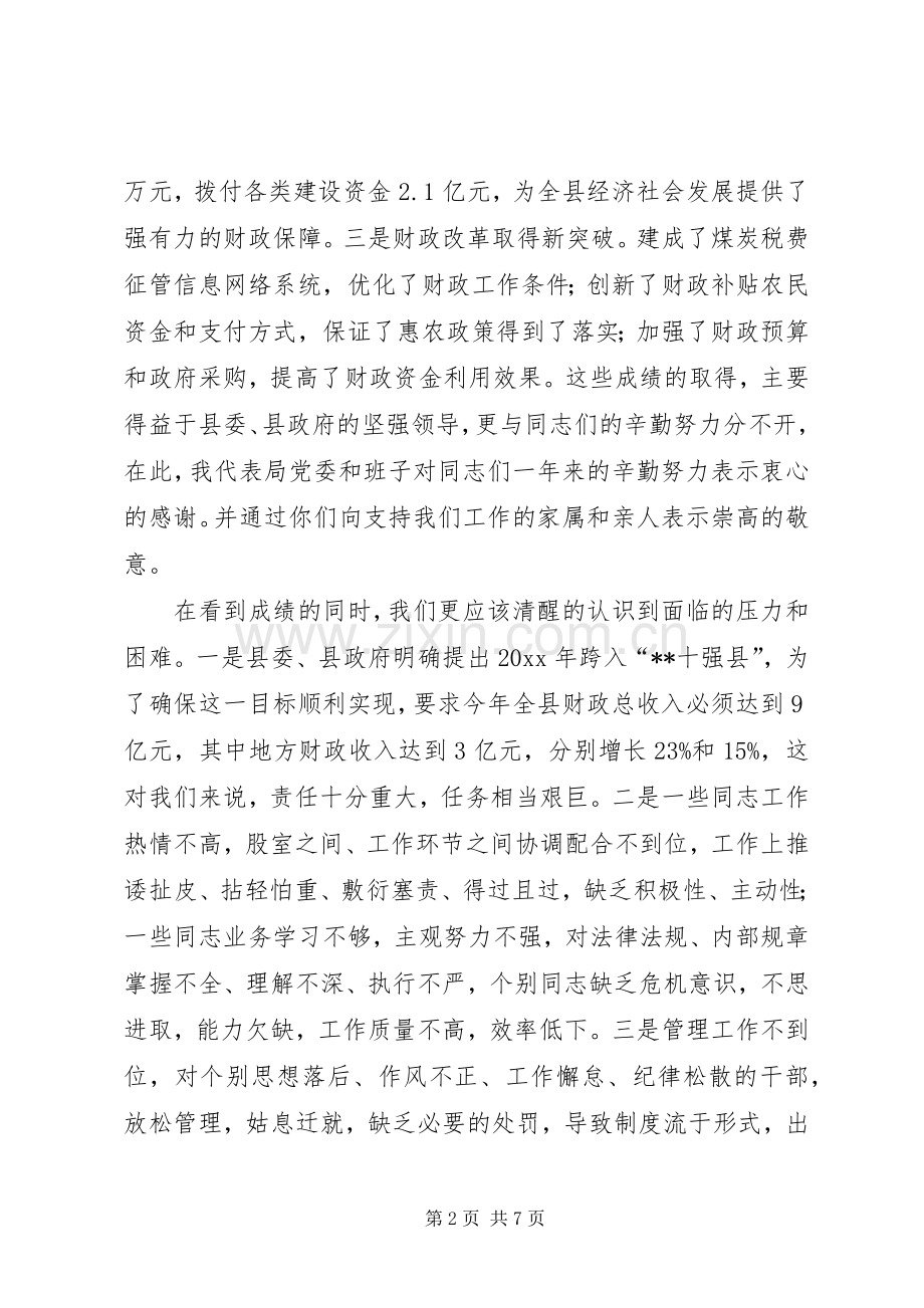 县财政局局长在财政系统春训会议上的讲话发言.docx_第2页