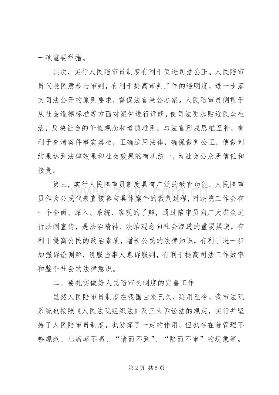 在全市人民陪审员工作会议上的讲话发言.docx_第2页