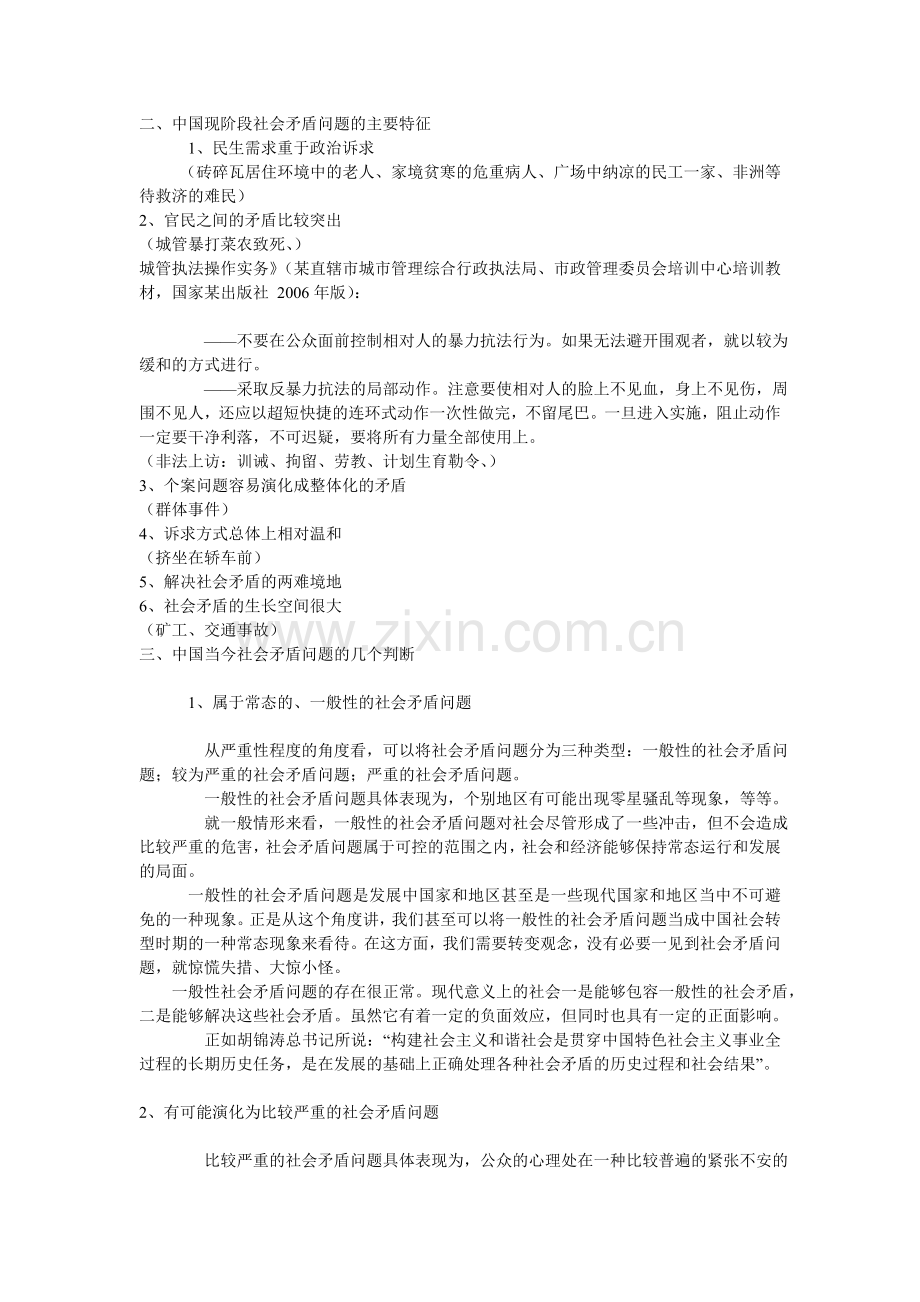 当前中国的社会矛盾与社会稳定.doc_第2页