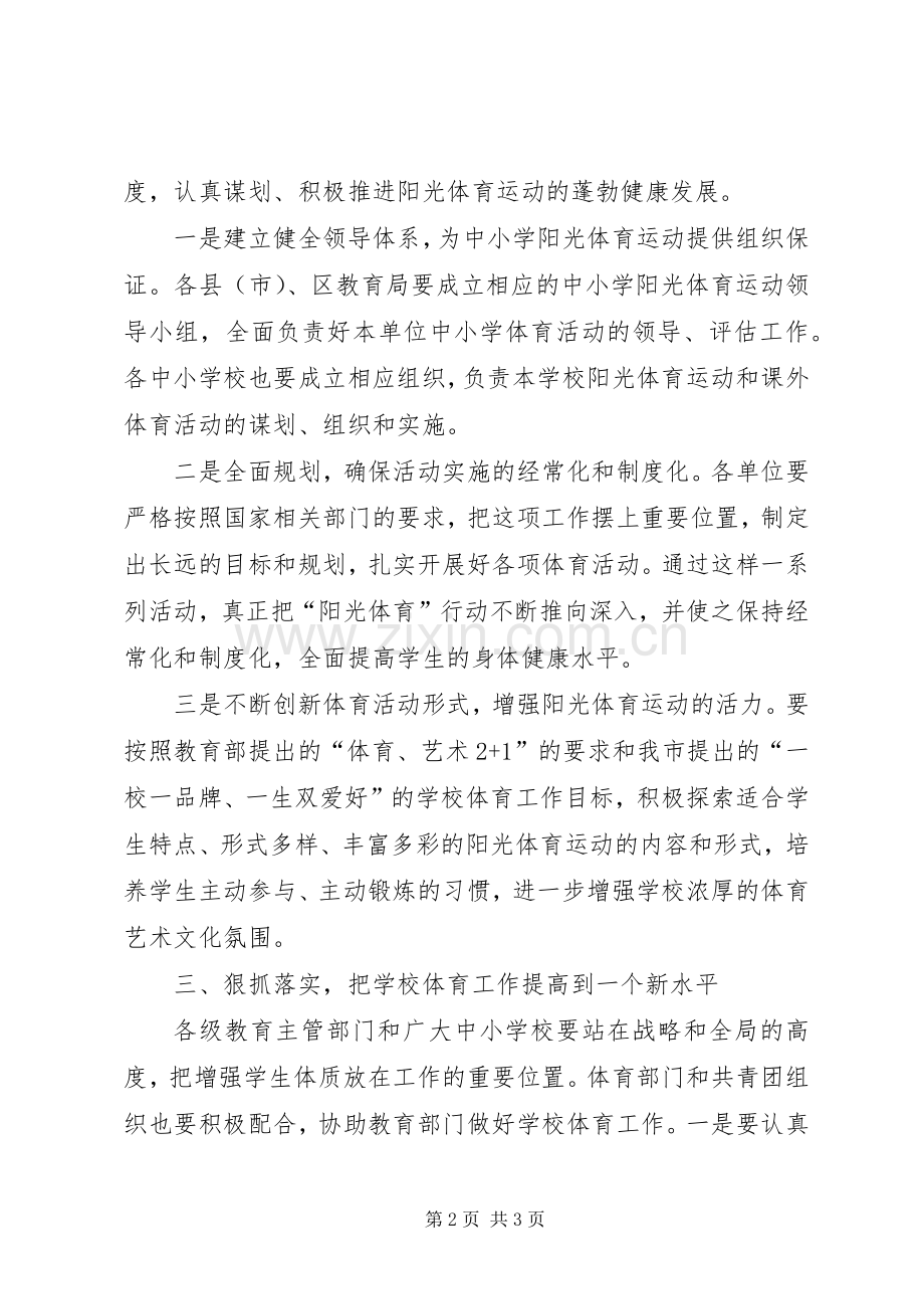 副市长在体育运动启动仪式上的讲话发言.docx_第2页