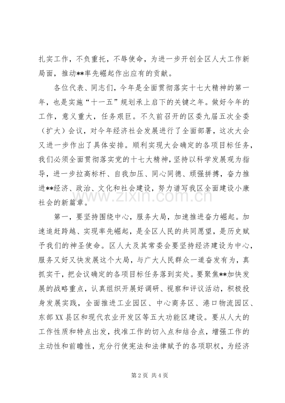 人大会议闭幕式讲话发言.docx_第2页