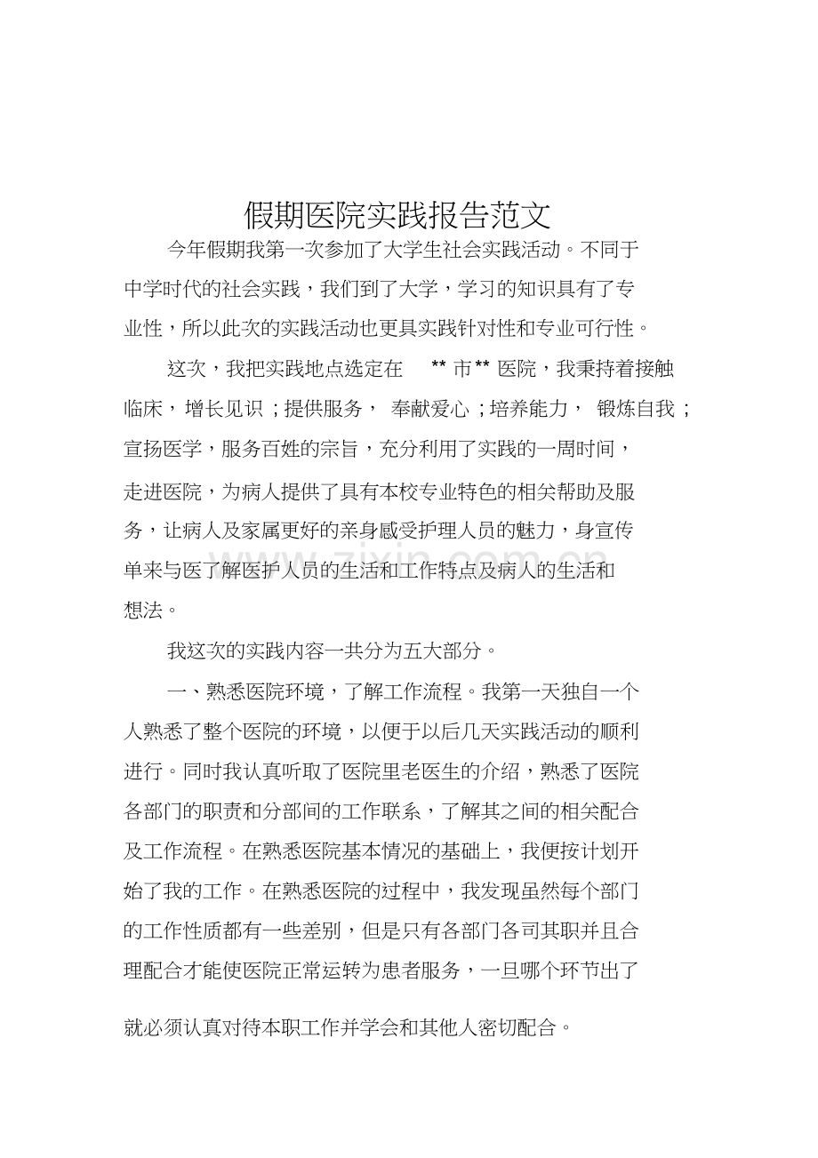 长春市和美妇科评价好.doc_第1页