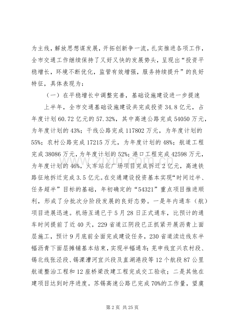 交通局局长在安全交通会讲话发言.docx_第2页