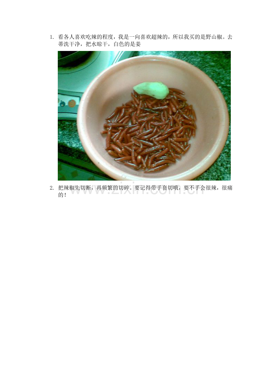 自制剁辣椒的做法.doc_第2页
