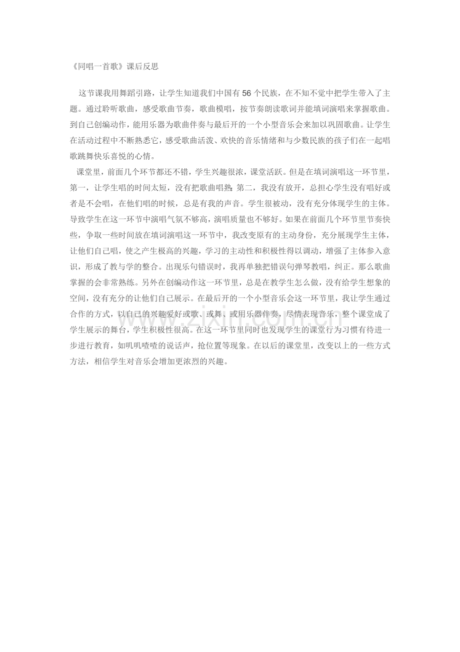 同唱一首歌.doc_第1页