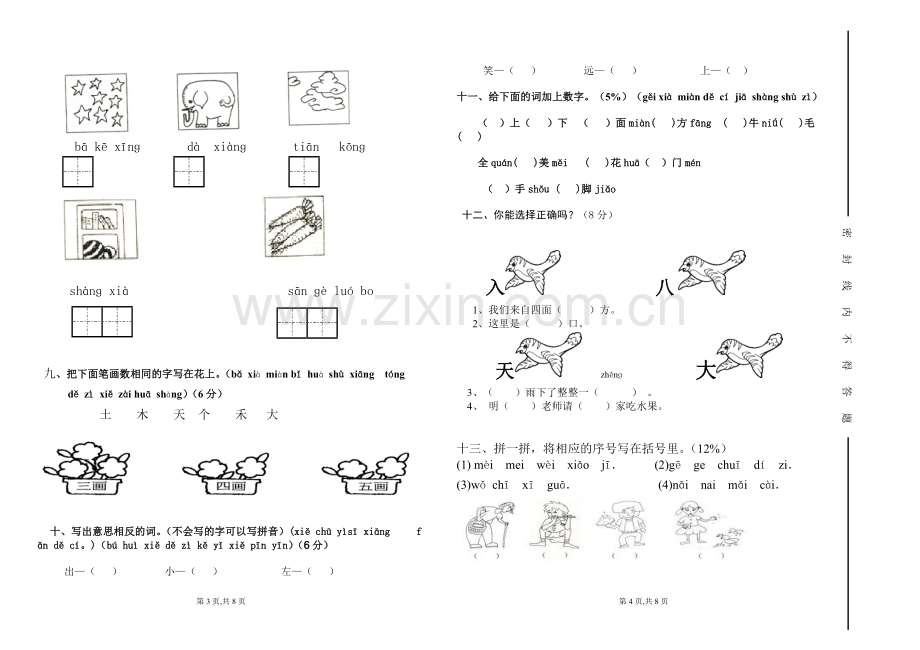 一年级语文半期试卷.doc_第2页