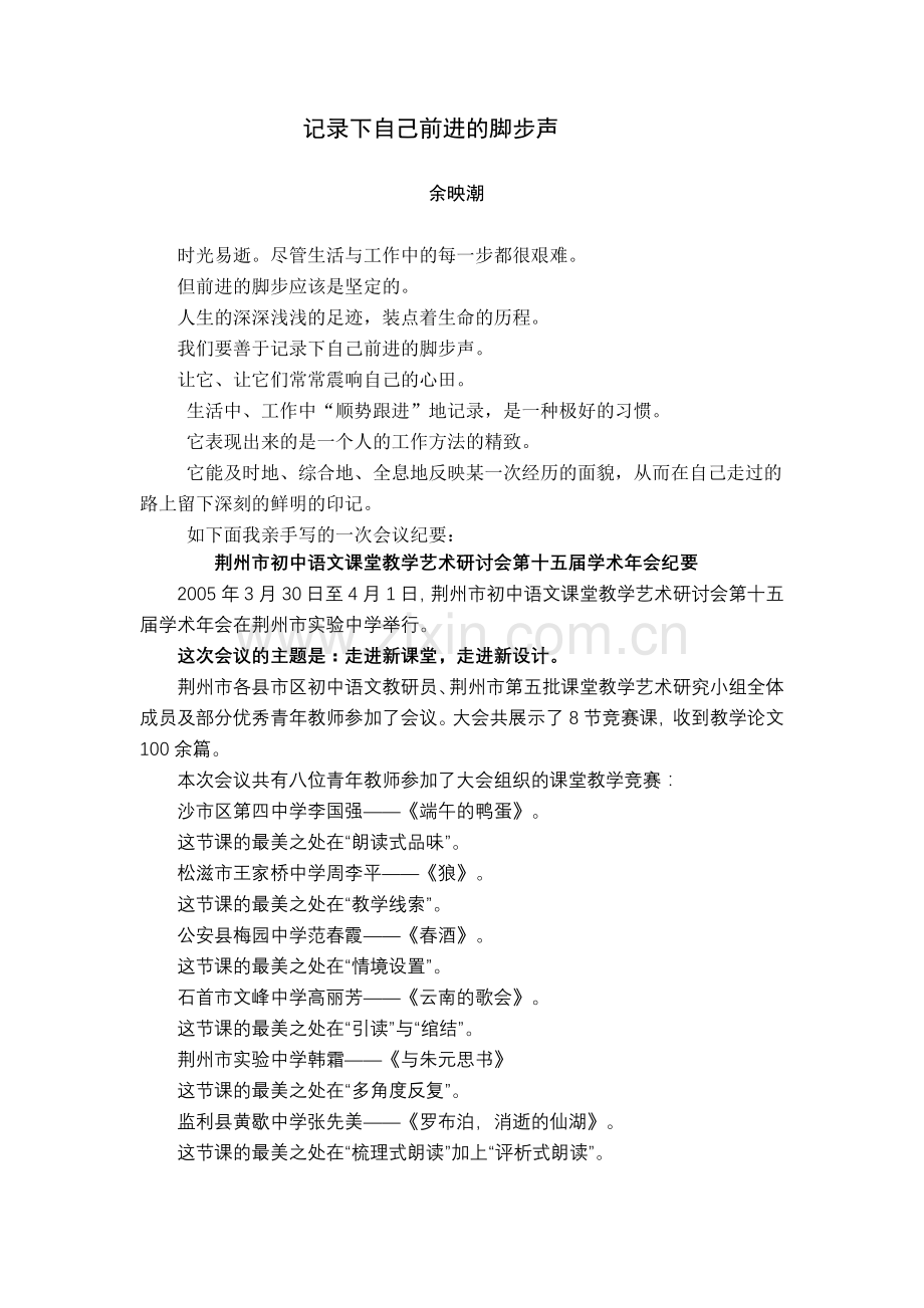 余映潮《历练生命》26记录下自己前进的脚步声.doc_第1页
