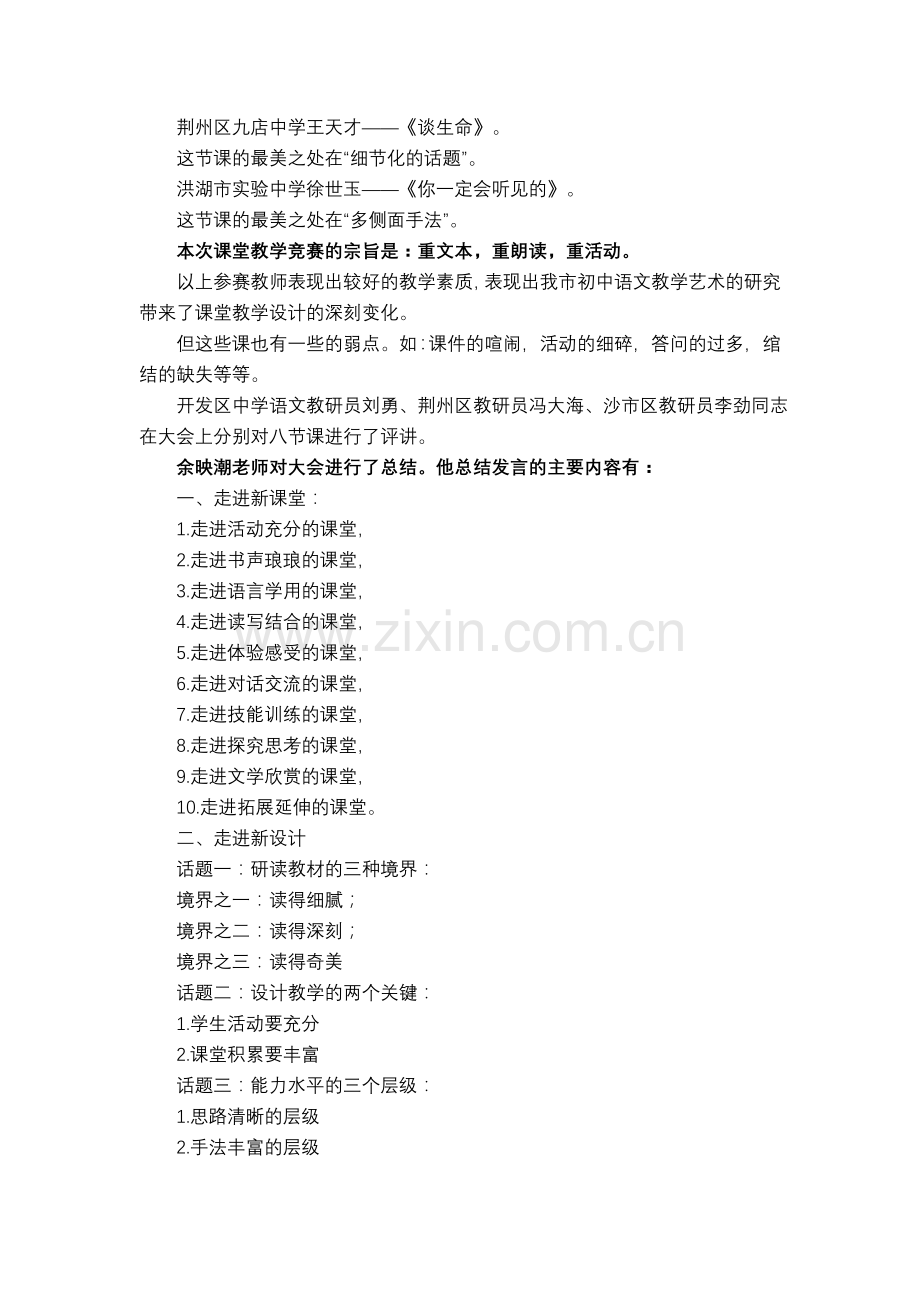 余映潮《历练生命》26记录下自己前进的脚步声.doc_第2页